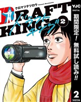 ドラフトキング【期間限定無料】 2