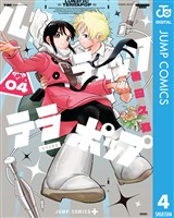 ルナティック・テラポップ 4