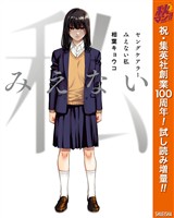 ヤングケアラー みえない私【期間限定試し読み増量】