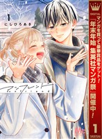 アンフレンド【期間限定試し読み増量】 1