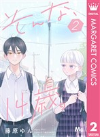 そんな、14歳。 2