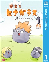 巣立てヒナガラス 1