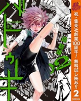 バトゥーキ【期間限定無料】 2