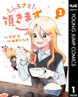 ふるさと頂きます 1