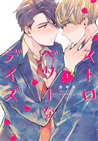 『ストロベリーなデイズ 1』の電子書籍