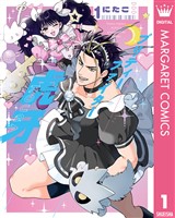 プリティーファイター虎牙 1