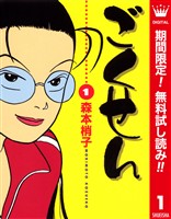 ごくせん カラー版【期間限定無料】 1