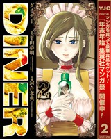 DINER ダイナー【期間限定無料】 2