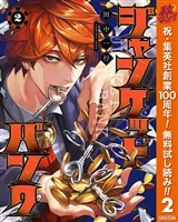 ジャンケットバンク【期間限定無料】 2