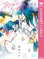 雨ふりラプソディ。