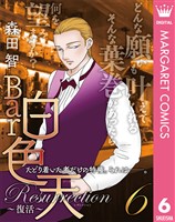 Bar白色天 Resurrection～復活～ 6