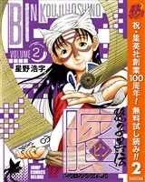 ビン～孫子異伝～【期間限定無料】 2