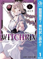WITCHRIV【期間限定無料】 1