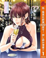 私と相性良い人、いませんか？【期間限定試し読み増量】 1