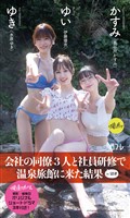 【デジタル限定】『俺達のあざす。』写真集「会社の同僚3人と社員研修で温泉旅館に来た結果」