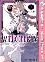 WITCHRIV【期間限定試し読み増量】 1
