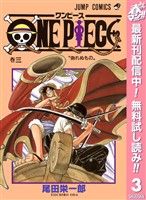 ONE PIECE モノクロ版【期間限定無料】 3