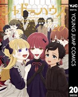 シャドーハウス 20