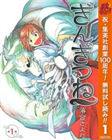 『ぎんぎつね【期間限定無料】 1』の電子書籍