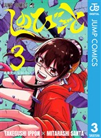 『しのびごと 3』の電子書籍