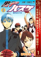 黒子のバスケ モノクロ版【期間限定無料】 1
