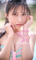 【デジタル限定】鷲見友美ジェナ写真集「Sun Turns to Joy」