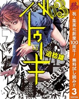 バトゥーキ【期間限定無料】 3
