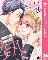 視線が絡んで、熱になる 26