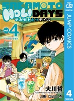SAKAMOTO HOLIDAYS 4