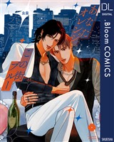 『あなたオレンジ この街ブルー【電子限定描き下ろし付き】』の電子書籍