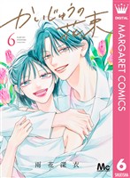 かいじゅうの花束 6