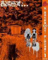 まるせっせんす【期間限定試し読み増量】 1