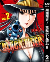 BLACK TIGER ブラックティガー【期間限定無料】 2
