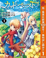 カット＆ペーストでこの世界を生きていく【期間限定無料】 1