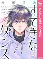 すてきなダンス