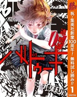 バトゥーキ【期間限定無料】 1