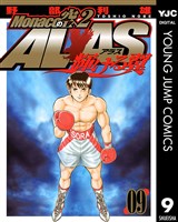 Monacoの空へ2 ALAS～輝ける翼～ 9