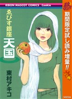 無料立ち読み 少年漫画 少女漫画 コミックが無料で読める電子書籍のcocoro Books 毎日更新試し読み漫画 電子書籍 漫画のcocoro Books