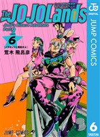 ジョジョの奇妙な冒険 第9部 ザ・ジョジョランズ 6