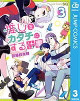 推しをカタチにする仕事 3