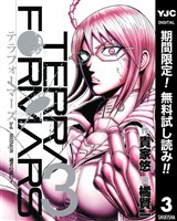 テラフォーマーズ【期間限定無料】 3