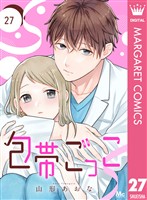 包帯ごっこ【単話】 27