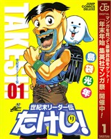 『世紀末リーダー伝たけし！【期間限定無料】 1』の電子書籍