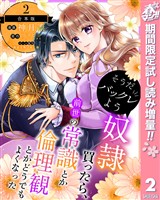 【合本版】そうだバックレよう 奴隷買ったら、前世の常識とか倫理観とかどうでもよくなった【期間限定試し読み増量】 2