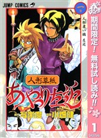 『人形草紙あやつり左近【期間限定無料】 1』の電子書籍