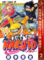 NARUTO―ナルト― モノクロ版【期間限定無料】 2
