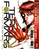 テラフォーマーズ【期間限定無料】 2