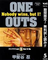ONE OUTS【期間限定無料】 5