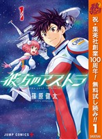 『彼方のアストラ【期間限定無料】 1』の電子書籍
