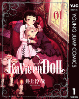 La Vie en Doll ラヴィアンドール 1